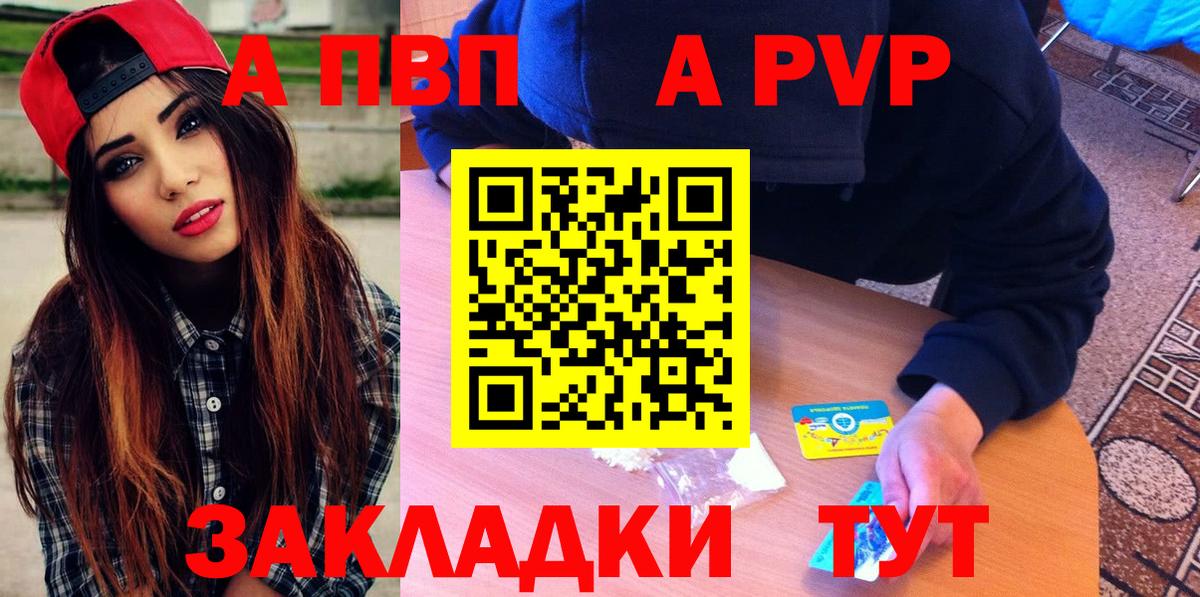 Саров  Alpha-PVP VHQ  Вход с VPN  A PVP  Альфа ПВП СК КРИС 