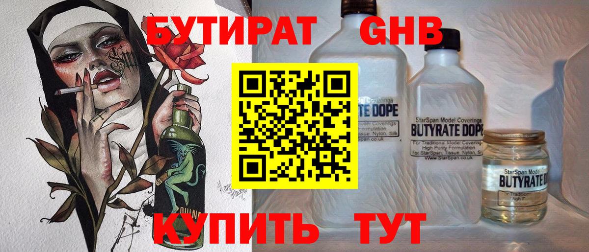 БУТИРАТ 99%  Вход с VPN  Саров 