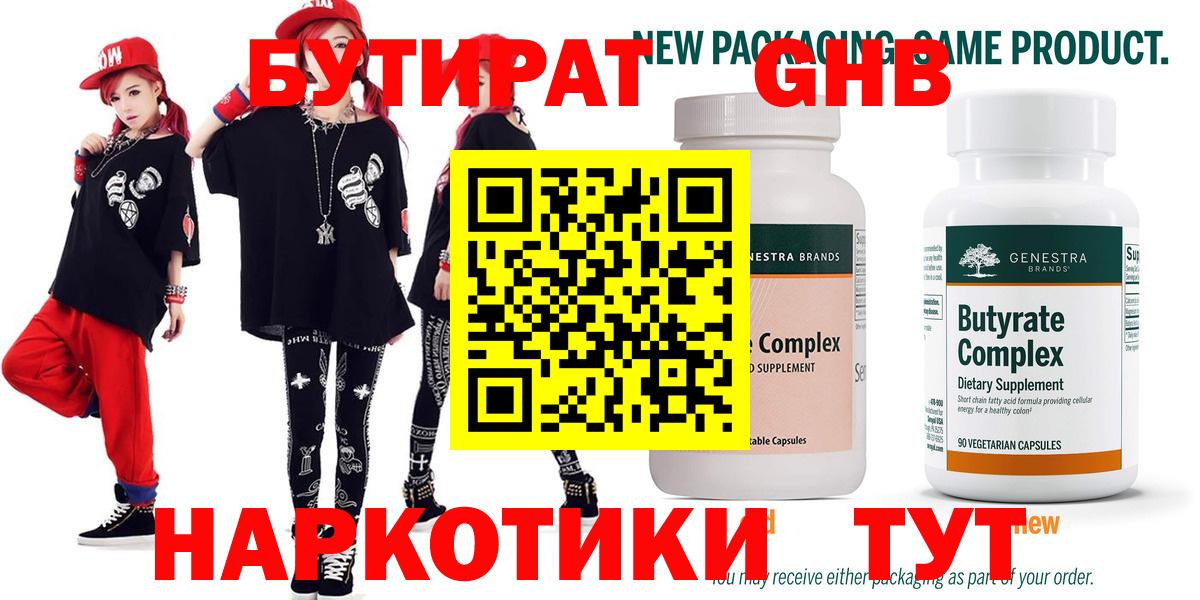 Бутират  Саров  Бутират бутандиол 