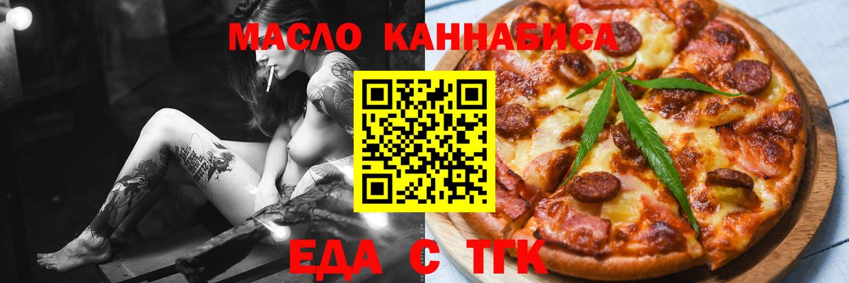 Еда ТГК марихуана  Вход с VPN  Саров 