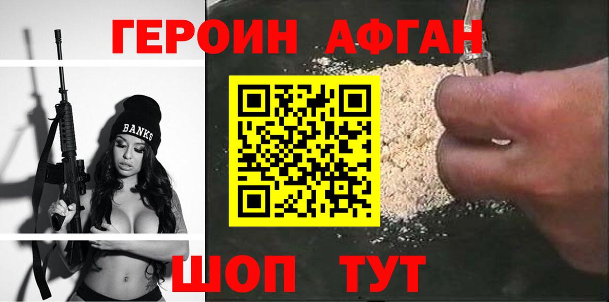 Героин Афган Саров