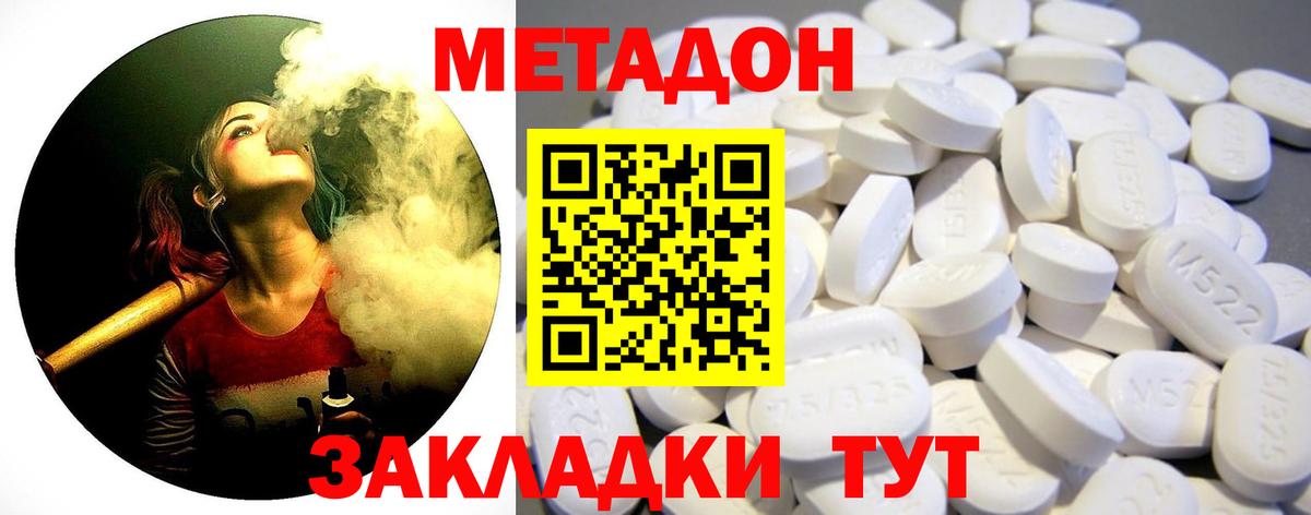МЕТАДОН methadone Саров