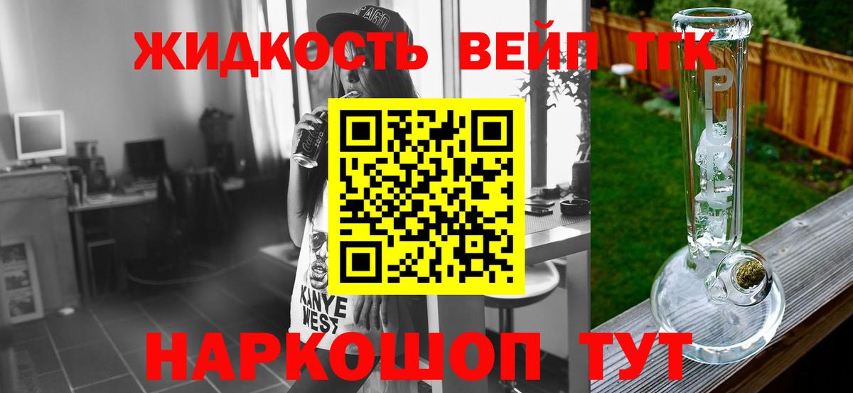 ТГК вейп  Саров 