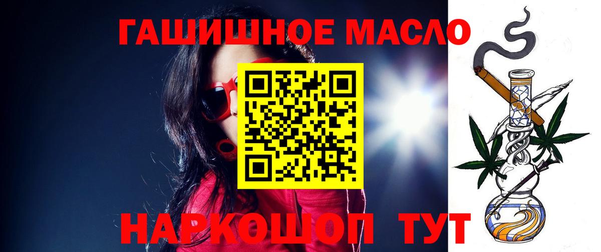 ТГК гашишное масло Саров